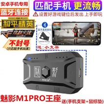 팬텀 피스 엘리트 휴대폰 태블릿 M1pro + 한손키보드 마우스, 블랙 M1Pro 싱글 쓰론