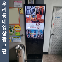 디지털사이니지광고 우리동네광고판월광고료대구