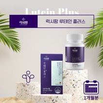어두운 침침한 건조한 눈충혈 눈피로 눈 안구 노화 눈피로도 개선 관리 에 좋은 먹는 루테인 완화제 영양제 중년 노년 남성 여성, 1BOX(1개월분)