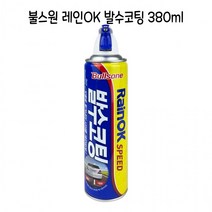 유리 발수코팅제 - D 380ml 레인OK 불스원, 상세페이지 참조, 상세페이지 참조
