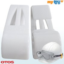 오토스 산업용 안전 고글밴드클립 A-6200 작업 보안 보호