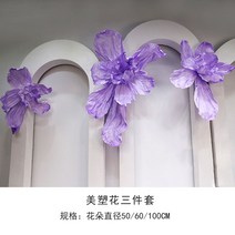 자이언트플라워 결혼식장 대형 종이꽃 포토존 만들기, 퍼플 자이언트 플라워 3개 (50/60/100CM)