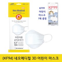 [국내산] 네오메디컬 KF94 3D 어린이 소형 마스크 50매 화이트 황사 방역 초미세먼지 차단