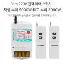 무선 원격 전원 제어기 모터 펌프 스위치 리모컨, 6. (수입 칩) 220V-3km-2