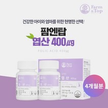 예비 엄마 아빠 임신 초기 중기 말기 신생아 태아 신경관 발달 호모시스테인 수치 관리 에 좋은 안전한 엽산 400ug 영양제, 2BOX(4개월분), 0.3g