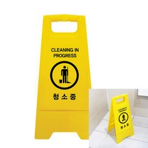 청소중 A자형 입간판 A입간판 안전표지판, 1개