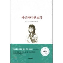 사금파리 한조각, 서울문화사