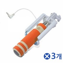 유선 휴대용 미니 셀카봉x3개 셀카스틱 휴대용셀카봉브이로그찍기 셀카스틱 셀카찍기 셀카촬영 셀피 여행필수품 튼튼한셀카봉 휴대용셀카봉 휴대폰거치 휴대폰셀카 휴대폰셀카봉, 스카이