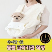 [리토가토] 보들리 강아지 슬링백 앞가방 (크림) 강아지포대기 - 동물학교, [슬링백] 민트