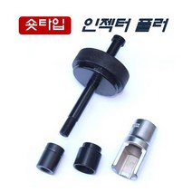 다마스터 인젝터 풀러(보쉬.델파이 겸용) 0