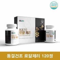 캐나다 로얄젤리 로얄제리 정 동결건조 로열젤리 로열제리 추천 2통