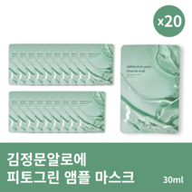 김정문알로에 피토그린 앰플 마스크 30ml 20개입 촉촉한 알로에 수분팩 미백 주름개선