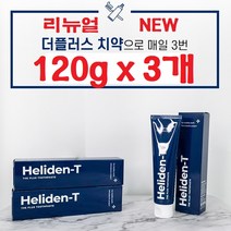 (리뉴얼) 헬리덴티 치약 120gx3개입 헬리코박터균 99.9%억제 천연성분 치아미백 무불소 무과산화수소 구취제거 (사은품 증정), 3개입