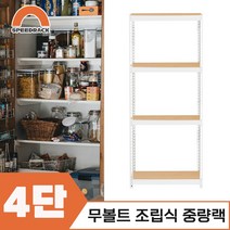 마트진열대 매장진열대 중량랙 4단 600 x 600 x 2100, 9mm 양면코팅