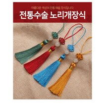 미니 전통수술 노리개장식(10개), 보라색(m)