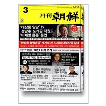 월간조선 2023 3월호