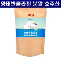 양태반콜라겐 태반콜라겐 플라센타 호주산 먹는 양태반 분말 가루 단백질 필수아미노산 저분자 피쉬콜라겐 히알루론산 placenta 추천, 1개