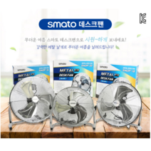 데스크맨 [당일출고] 초강력 메탈 앉은뱅이 선풍기 180도 상하 회전 3단 풍량조절, SMDF-20 [20인치]
