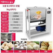 믹서기 밀가루반죽기 식당용반죽기 반죽 상업용 대용량반죽기, 강화 업그레이드 5kg 2200W 동선 모터, 25L