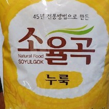 누룩막걸리 소율곡1kg 백프로 누룩시무교병 전통 45년방법 쌀누룩요거트 누룩