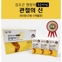김오곤의 프리미엄 관절의신 MSM 510mgX90정X3병 무릎 연골 어깨 관절 통증완화, 프리미엄 관절의신 MSM 510mgX270정