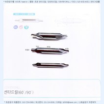CD 0.5-30도-1L-50L-S3.0-초경 센터드릴