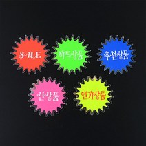 은광 미니 쇼카드 4매 매장쇼 POP쇼 상품 진열 손글씨 광고 스티커 스티커. 세일쇼 카드. sale 씨케이