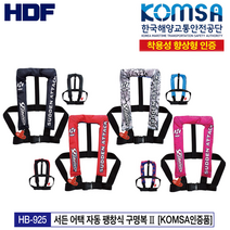해동조구사 서든어택 자동 팽창식 구명복2 KOMSA 인증품 HB-925 낚시조끼 낚시구명복, 레드