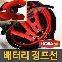대성웰텍 자동차 점프선 50SQ-5M 5미터 점프케이블 배터리방전