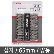보쉬 십자 드라이버비트 65mmX10PCS 양용 PH2
