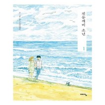 유니오니아시아 진눈깨비 소년 1