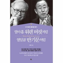 이노플리아 열아홉 워렌 버핏처럼 열일곱 반기문처럼, One color | One Size@1