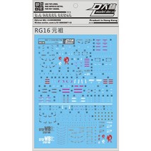 대림데칼 (RG16) RG 퍼스트 습식데칼