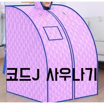 원적외선 스팀사우나기 접이식 건식 반신욕기 전신욕기 가정용 전신사우나 찜질방, 원적외선 럭셔리 - 보라색