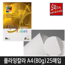 삼원특수지 칼라복사지 플라잉칼라80g (25매입) 40종 모음(선택구매), P-36(우유색)