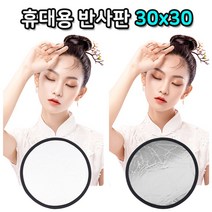 톡톡마켓 양면 반사판 30x30 스피드라이트 라이트 DSLR 카메라