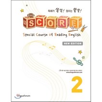 SCORE Series 2 개정판 : Special Course of Reading English, 링구아포럼(LinguaForum)
