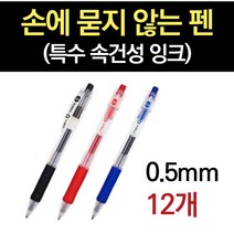 볼팬 퀵드라이펜 얇은 펜 똑딱이 잘써지는 그립감좋은 필기감좋은 수험생 고시생 볼펜 중성펜, 색상, 빨강