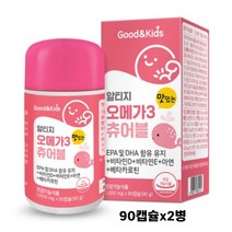 키즈 오메가3 구미 젤리 츄어블 유아 청소년 DHA EPA 베타카로틴 아연 비타민D 두뇌 눈 뼈 건강 씹어먹는 영양제 직구 추천 펙틴, 2개, 90캡슐
