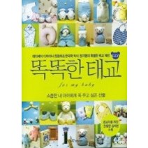 [개똥이네][중고-상] 똑똑한 태교 DIY - 소중한 내 아이에게 꼭 주고 싶은 선물