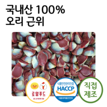 [로얄푸드]오리절개근위 오리똥집 1kg /절개근위 / 강아지 고양이 애견생식 애견간식 원료육 오리부산물 오리특수부위, 5kg