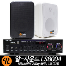TADS MK120D 매장용 앰프스피커세트, MK120D+LS8004스피커 화이트 3개