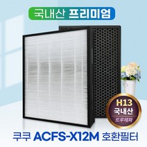 쿠쿠 인앤아웃 공기청정기필터 AC-12X30FW 헤파 탈취, 프리미엄형 탈취필터(국산), 1개