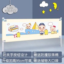 해외 침대 울타리 아기 방충망 유아용 침대 안전침대 가드 2m 제거-156489, 옵션07