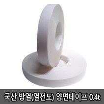 국산 방열 (열전도) 양면테이프 0.4t x 50mm x 33M