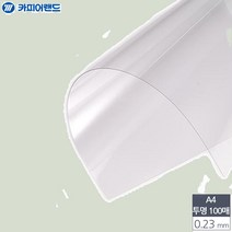 제본 용 투명 비닐 표지 0.23MM 100매 A4 PVC 공사 지명원 샘플 북 용지 기