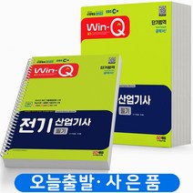 2023 EBS 전기산업기사 필기 [분철가능] 시대고시, 윙크 EBS 전기산업기사 필기[분철 3권]