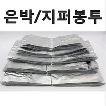 은박봉투 알루미늄봉투 은박지퍼백 은박포장지 파우치, 은박지퍼, 4) 13cm*20cm 10장 (스탠드)
