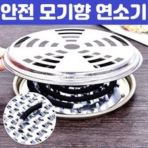 모기향 안전 연소기 케이스 거치대 걸이 통 홀더 효과 인체 현관 모기 퇴치 엔틱