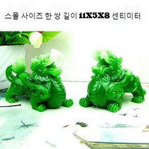 JINGHENG 풍수 빅사이즈 한쌍 재물을부르는 소품 인테리어, T09-받침없음 그린색 스몰사이즈 한쌍